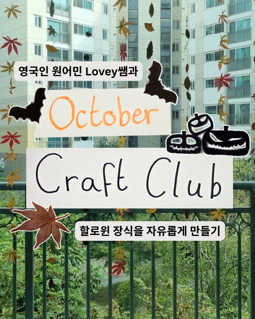 Craft Club 포스터