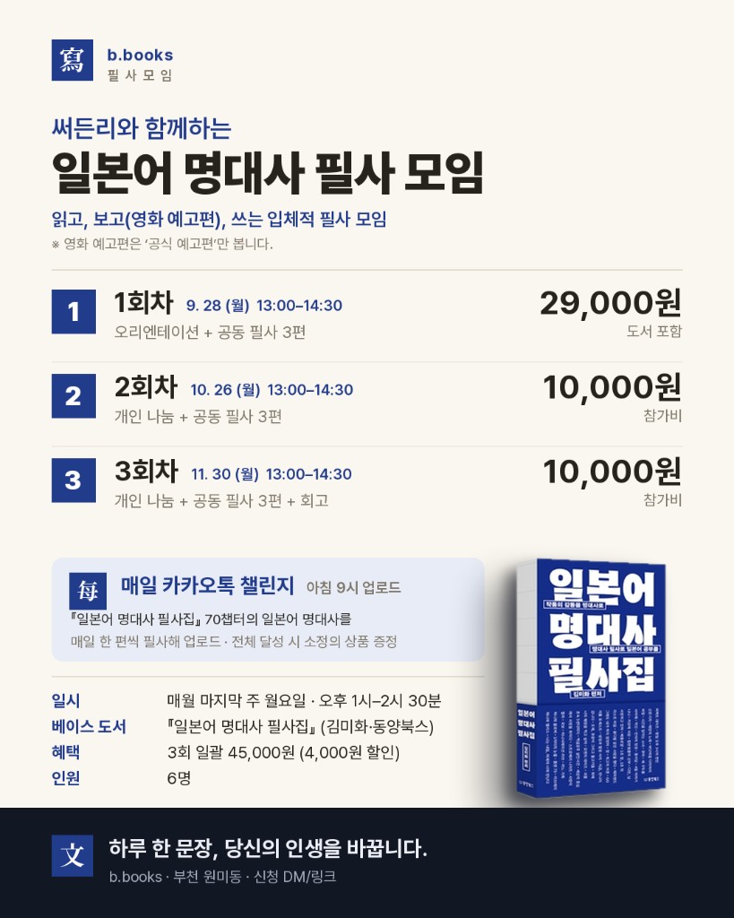 써든리와 함께하는 일본어 명대사 필사 모임 포스터