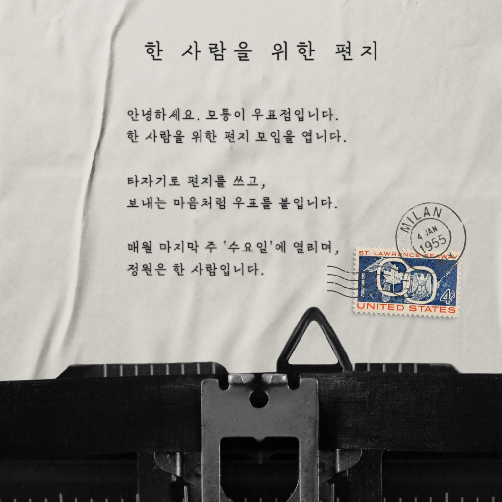 한 사람을 위한 편지 포스터