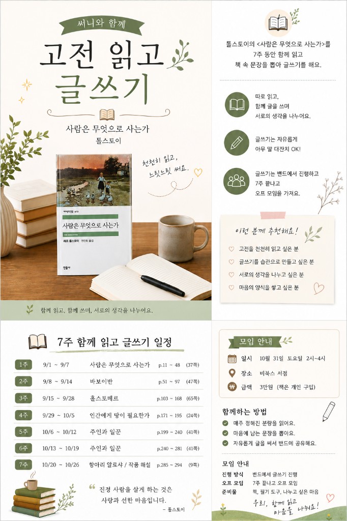 써니와 함께 고전 읽고 글쓰기 포스터